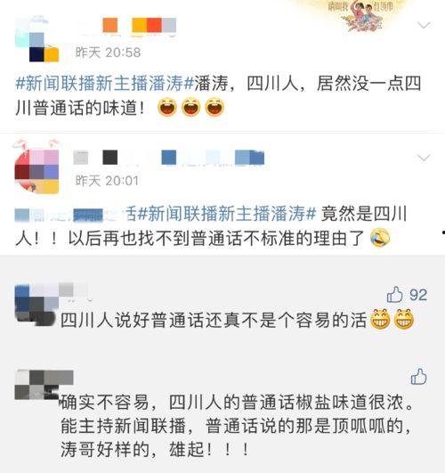 四川主播爆料新闻视频播放,新闻视频幕后播放真相