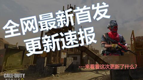使命最新版本爆料,全新爆料揭示未来游戏格局 第2张 使命最新版本爆料,全新爆料揭示未来游戏格局 第2张