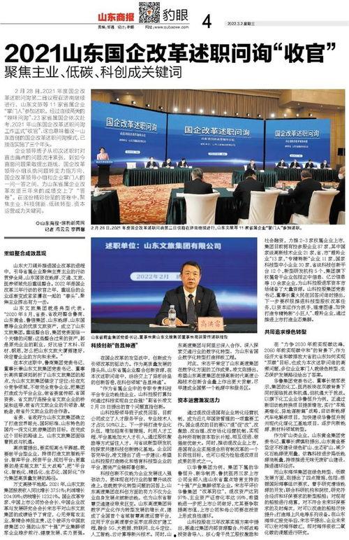 山东最新爆料 第1张 山东最新爆料 第1张